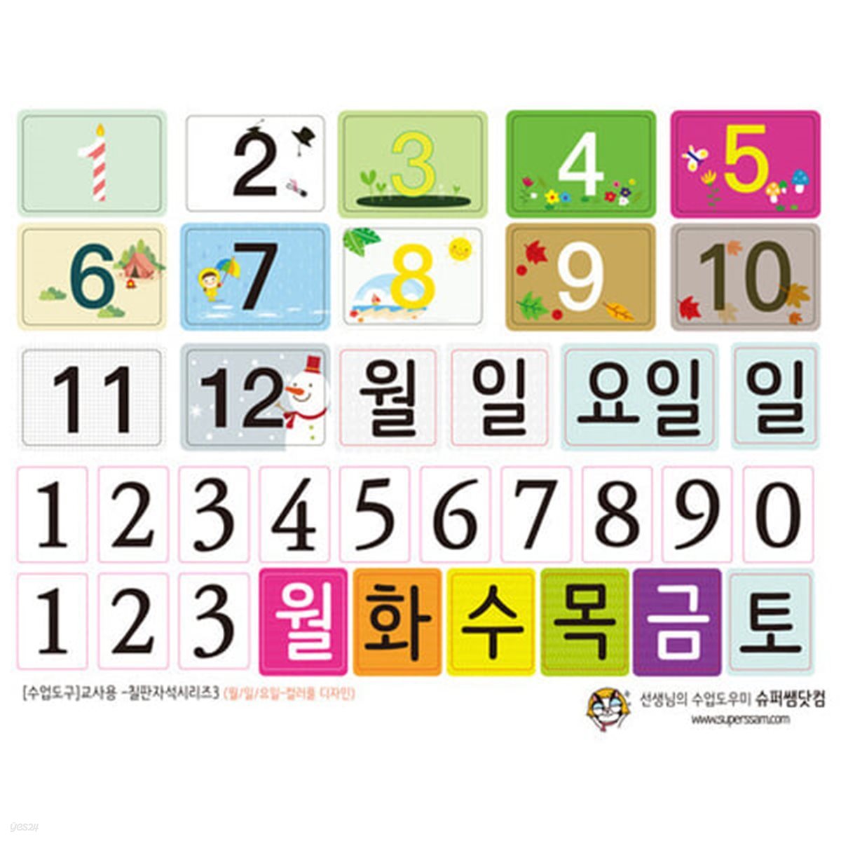 [수업도구] NEW 교사용 칠판자석 시리즈3 (월.일.요일-컬러풀)
