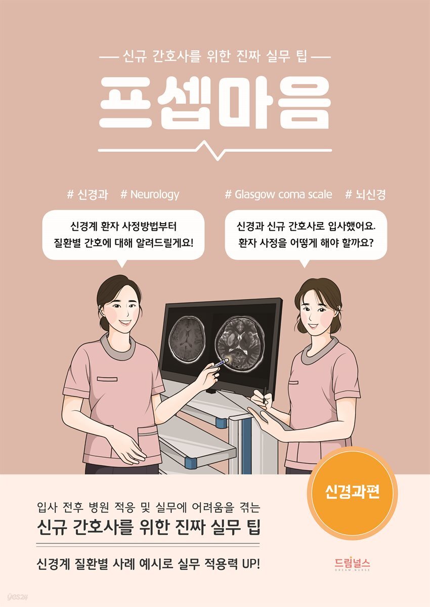 프셉마음 신경과편