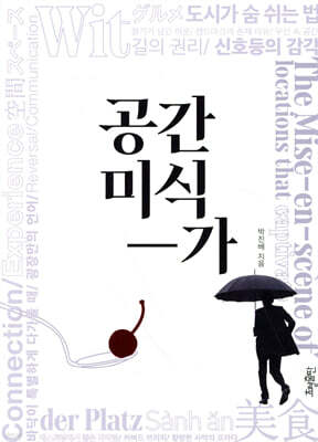 공간미식가