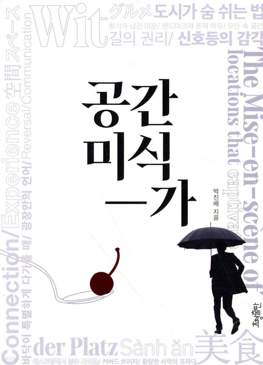 공간미식가