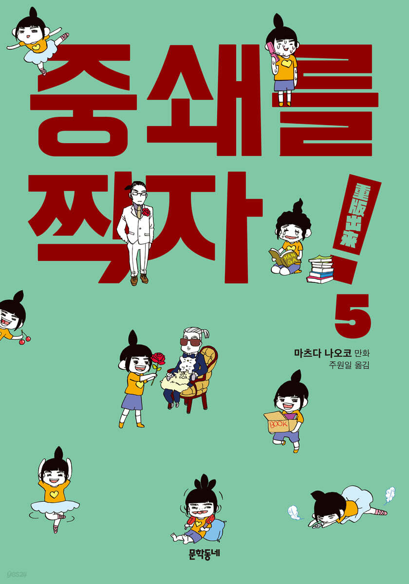 중쇄를 찍자! 5