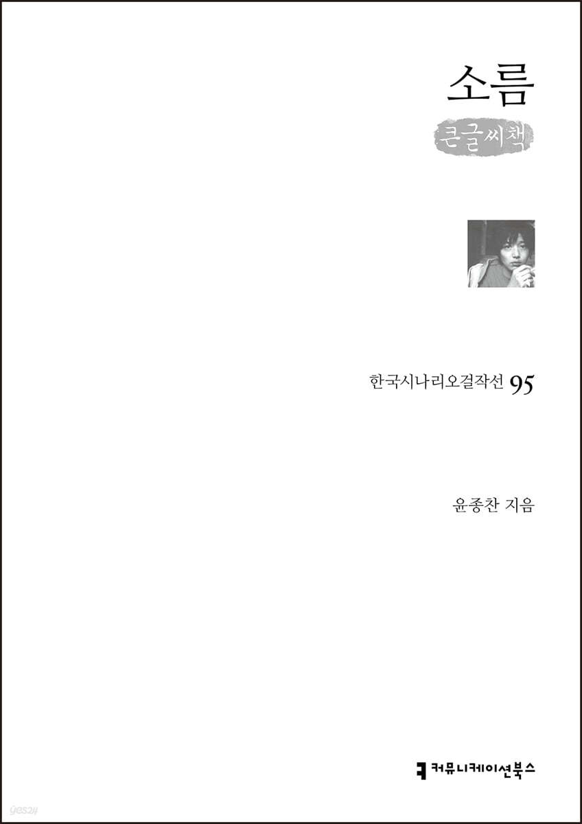 소름 (큰글씨책)