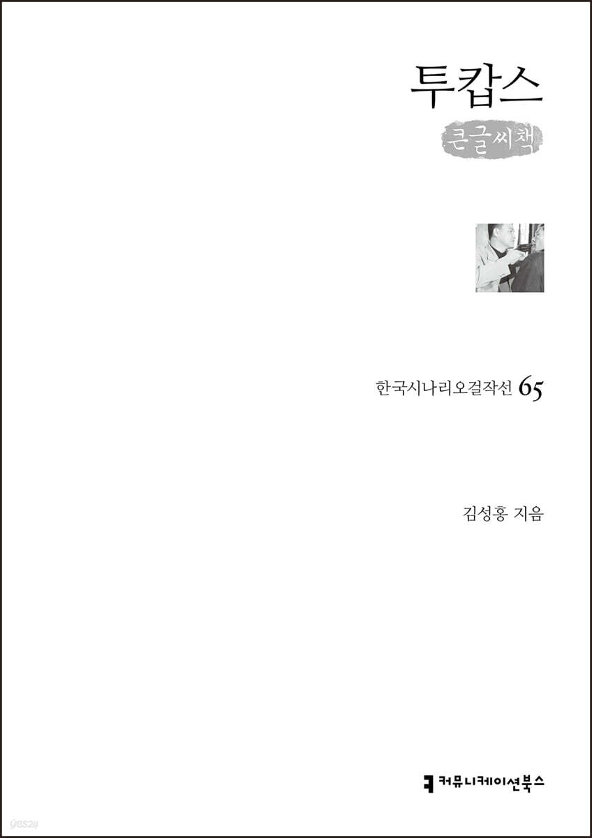 투캅스 (큰글씨책)