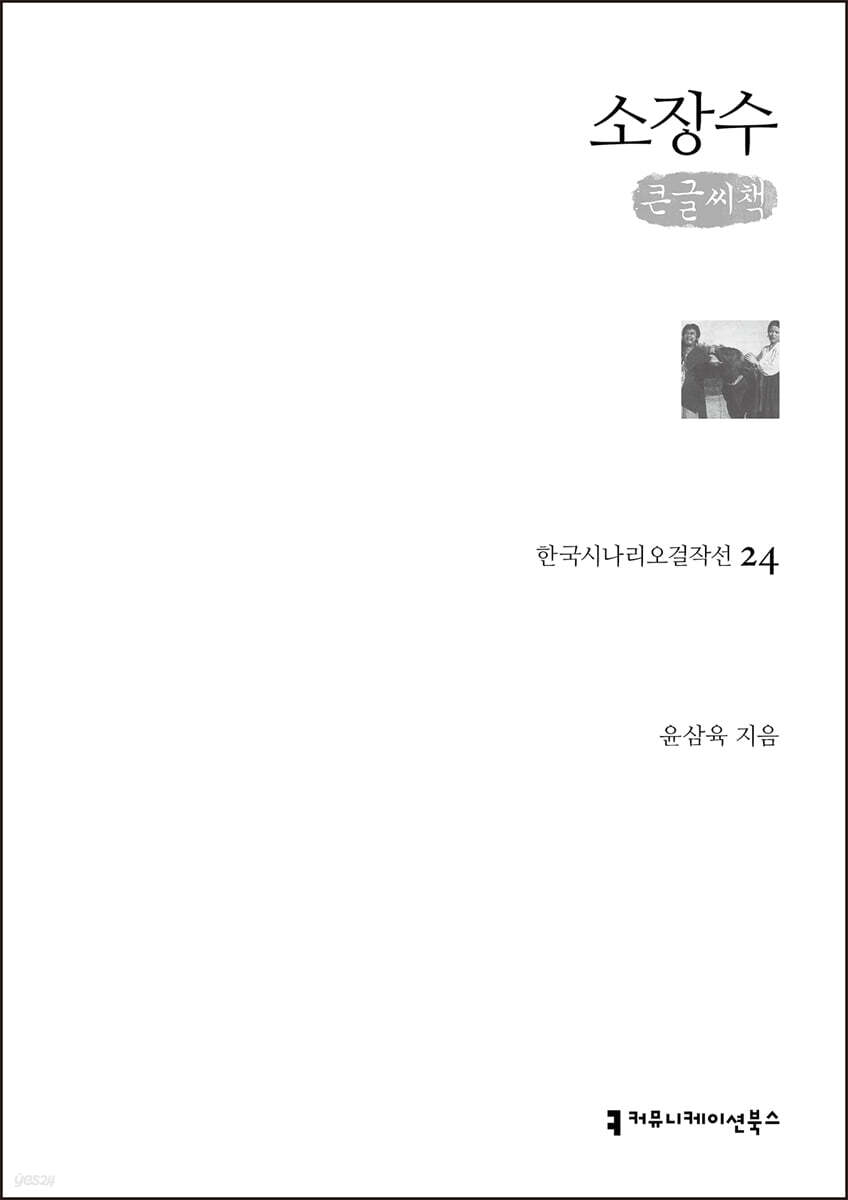 소장수 (큰글씨책)