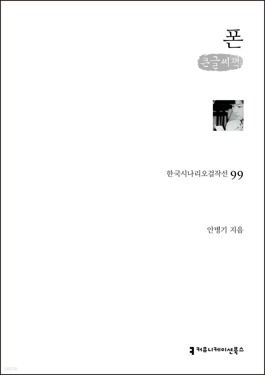 폰 (큰글씨책)