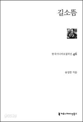 길소뜸