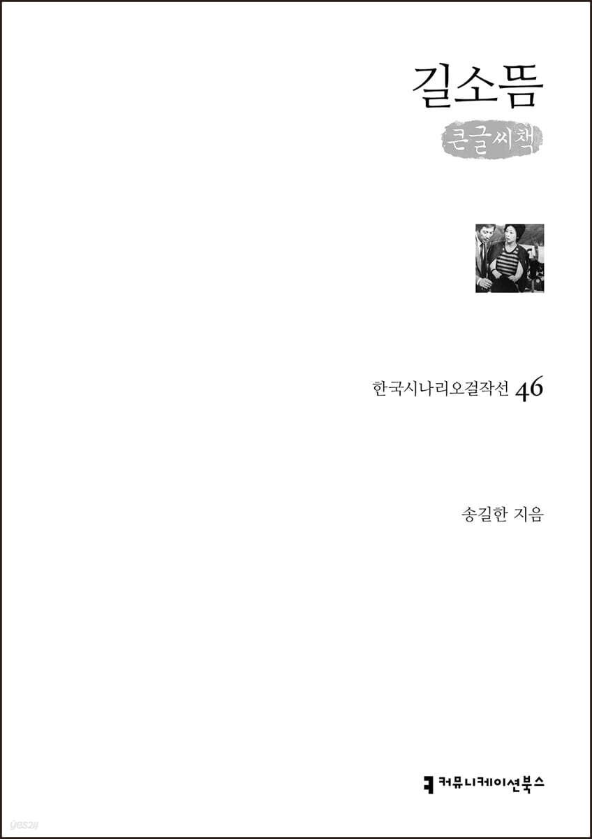 길소뜸 (큰글씨책)