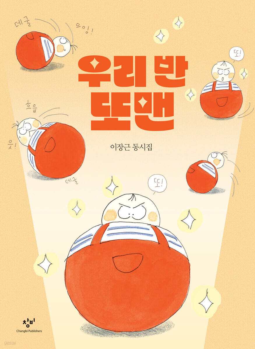 우리 반 또맨
