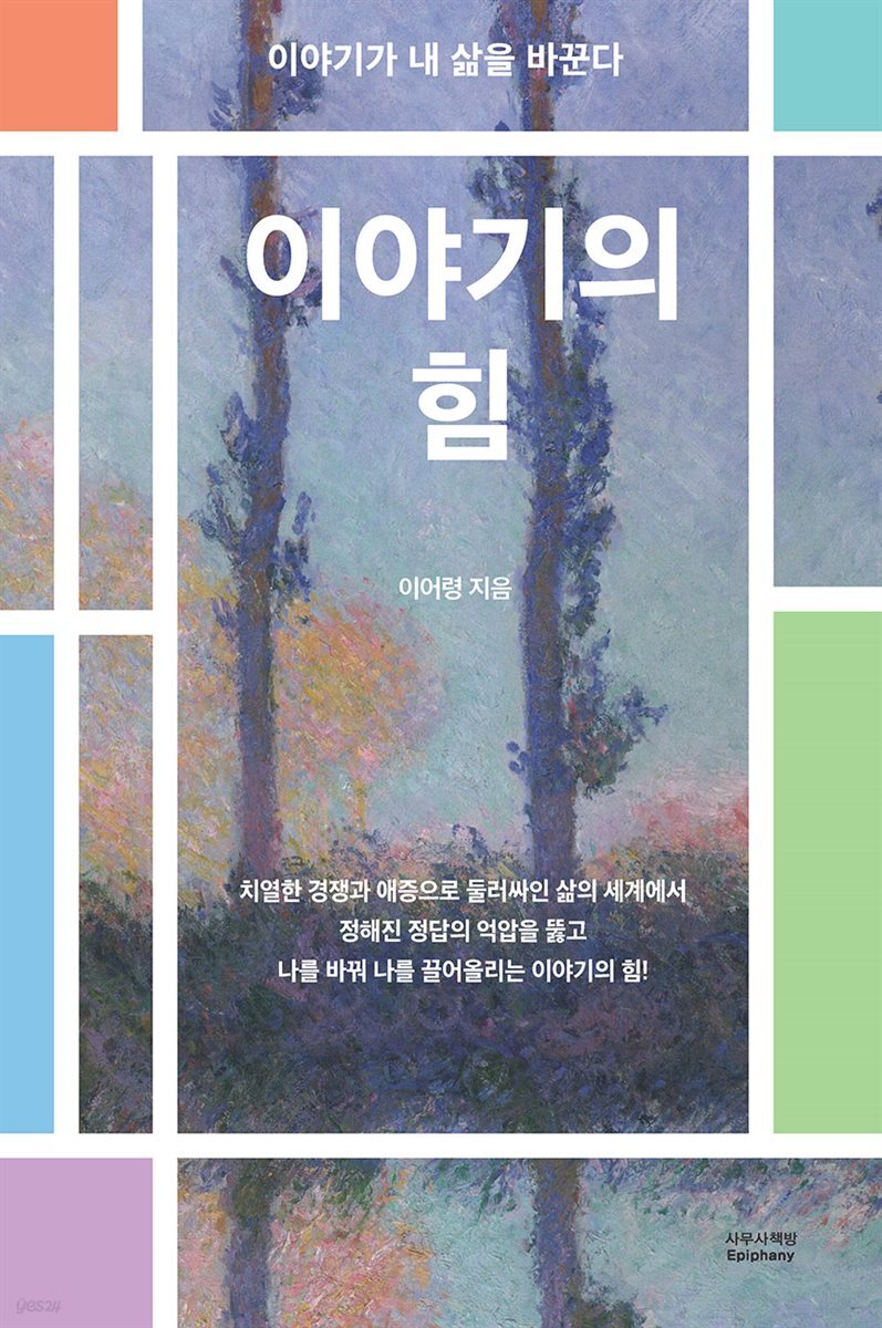 이야기의 힘