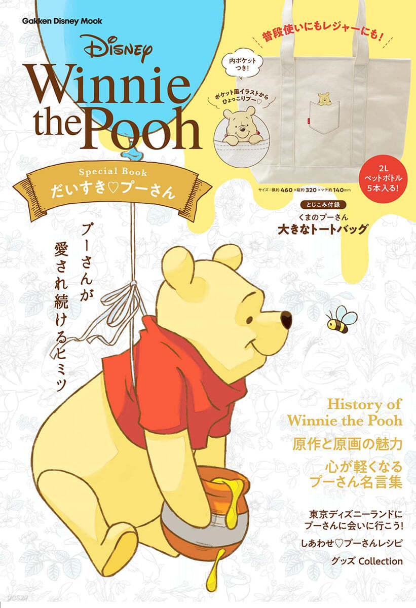 Winnie the Pooh Special Book