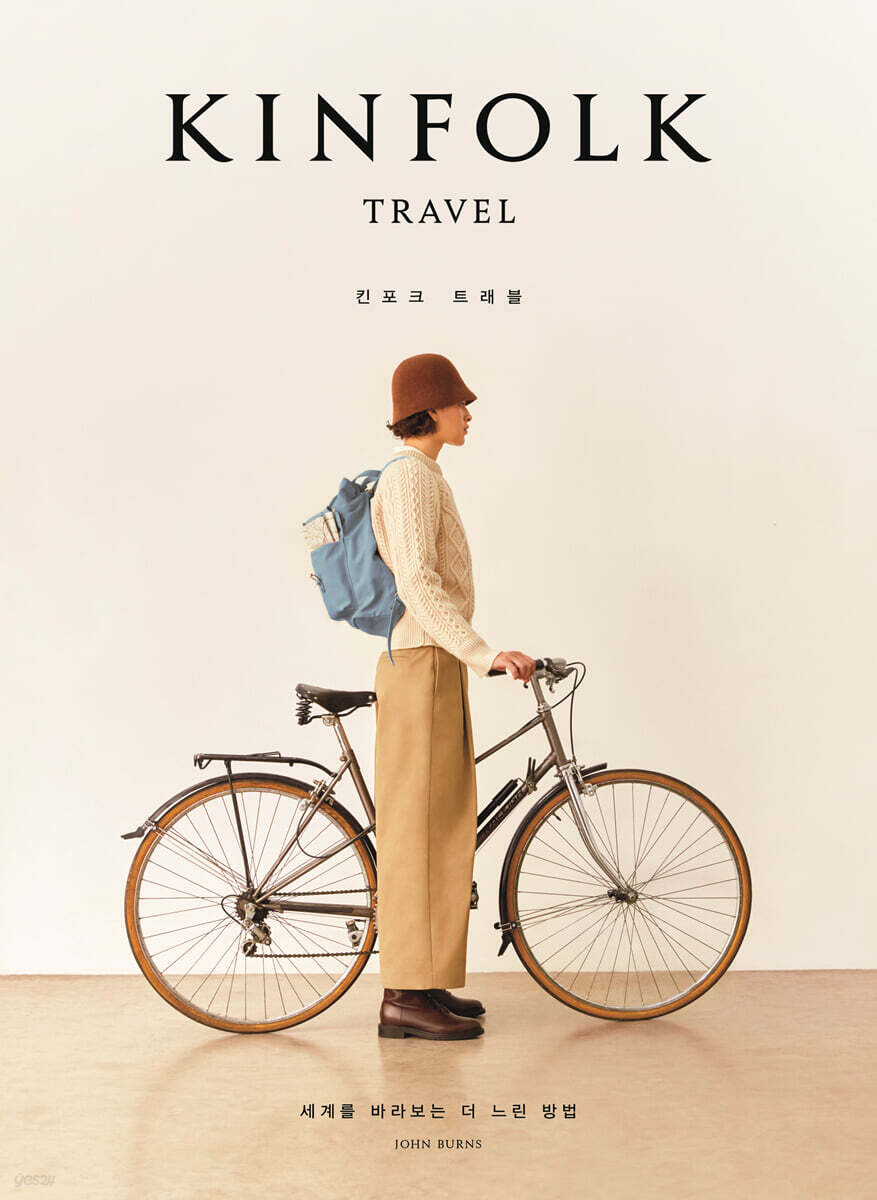 킨포크(KINFOLK) 트래블, 캐주얼 라이프스타일 매거진, 소장하고 싶은 책