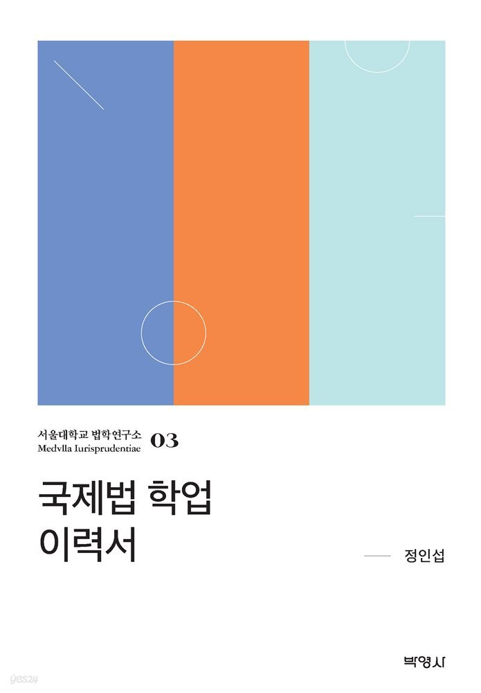 국제법 학업 이력서