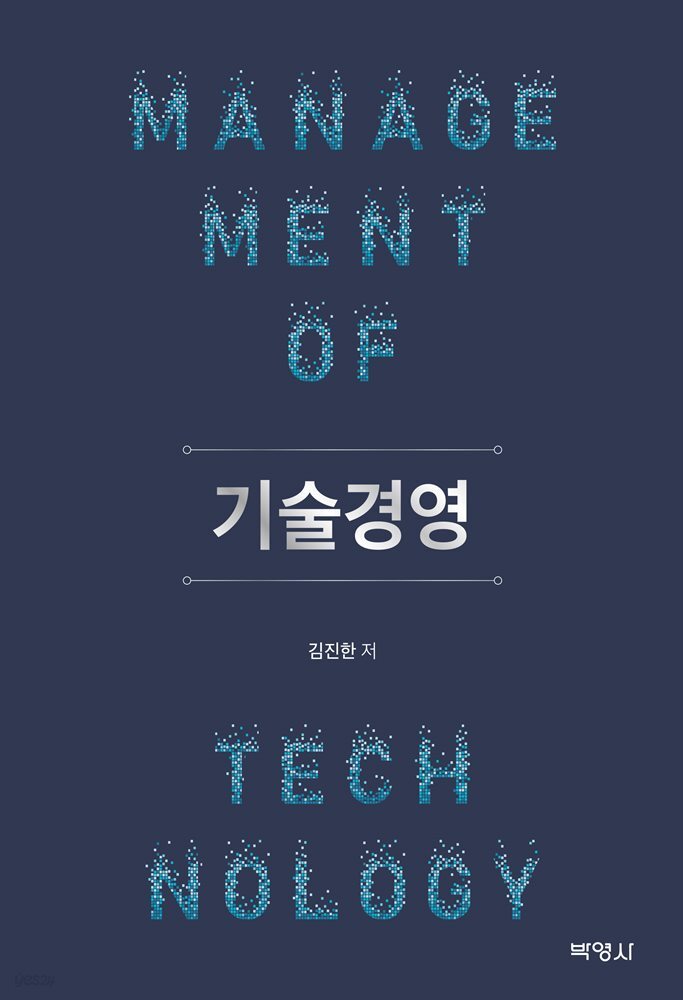 기술경영