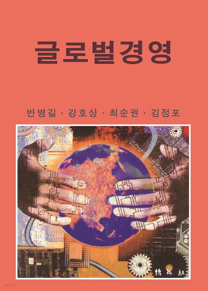 글로벌경영