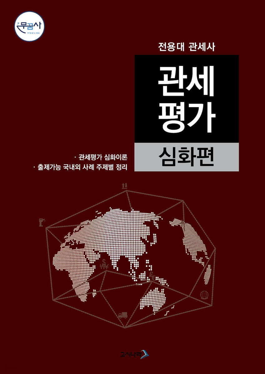관세평가 심화편