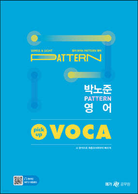 ڳ (pattern)  Ⱦ(pick-up) ī(VOCA)