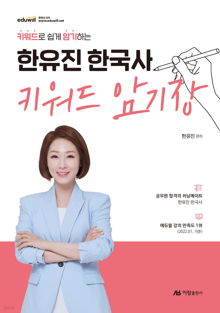 한유진 한국사 키워드 암기장