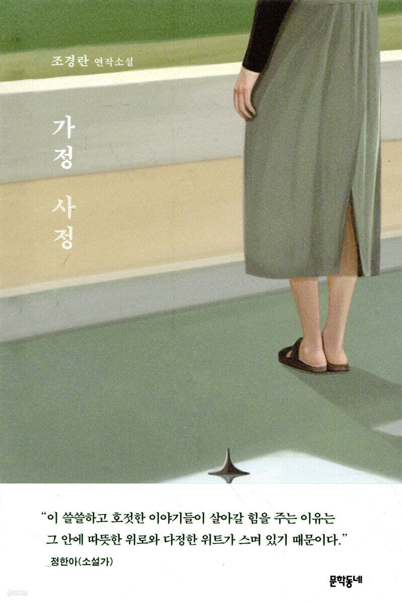 가정 사정
