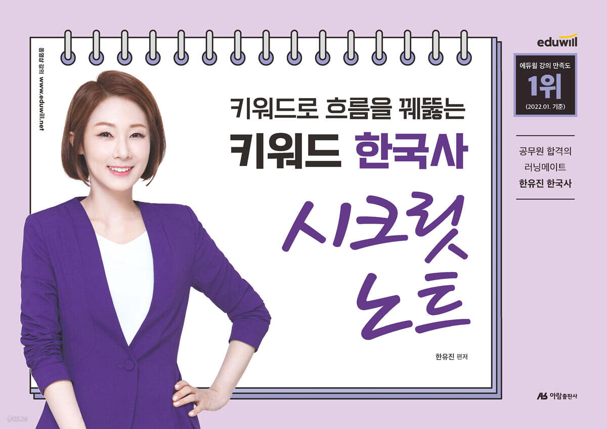 키워드 한국사 시크릿노트