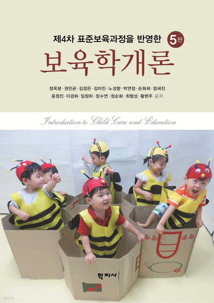 보육학개론