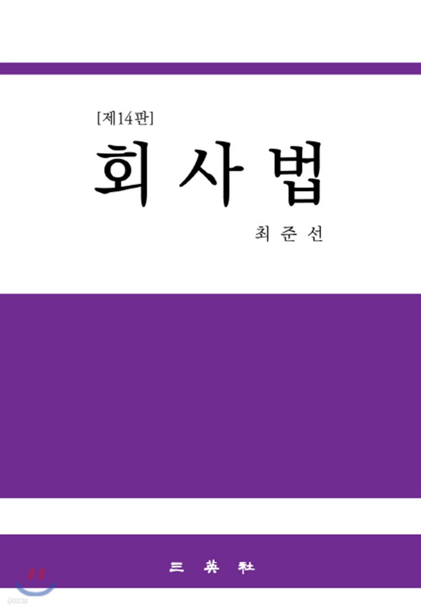 회사법