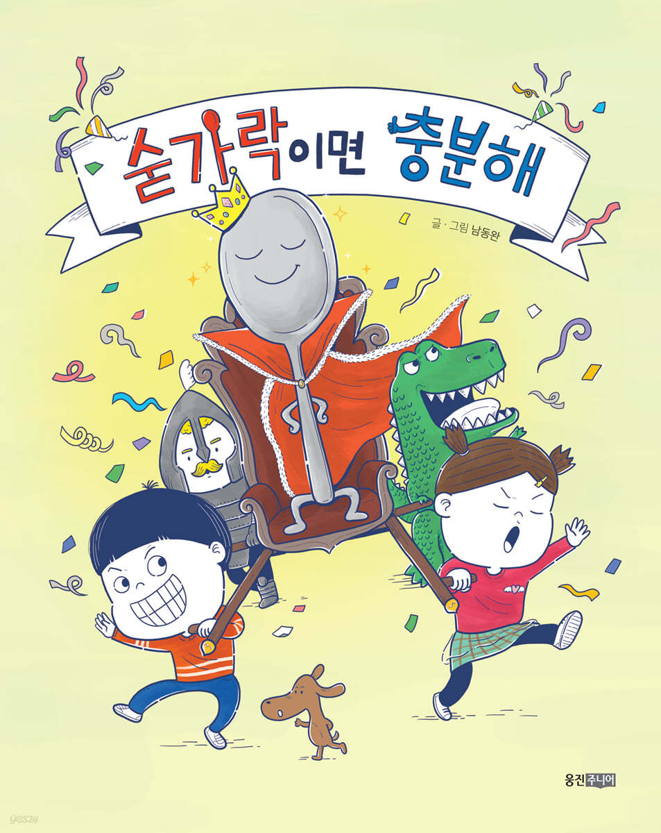 숟가락이면 충분해