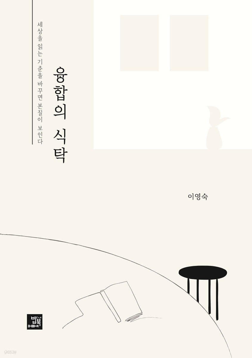 융합의 식탁