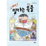오대박! 말하는 목줄