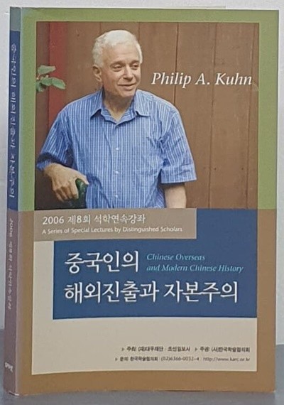 중국인의 해외진출과 자본주의