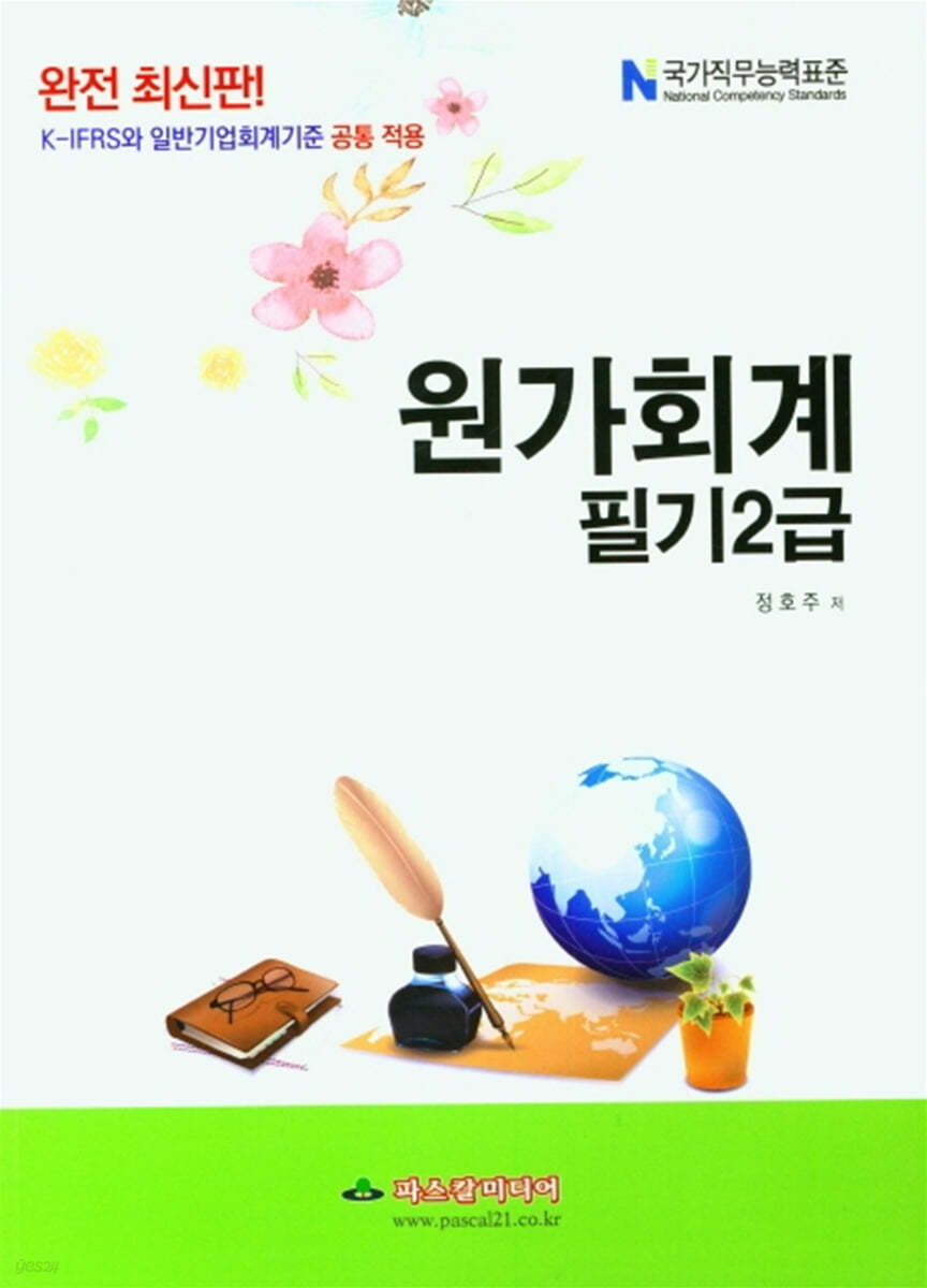 원가회계 필기 2급