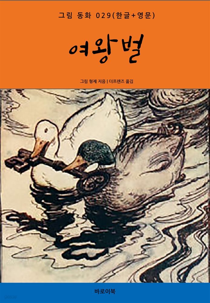 여왕벌(한글+영문)