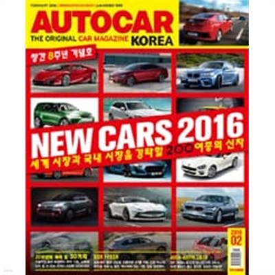 오토카 코리아 2016년-2월호 (AUTO CAR korea)