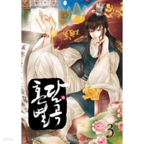 혼담별곡(1-8완) - YES24