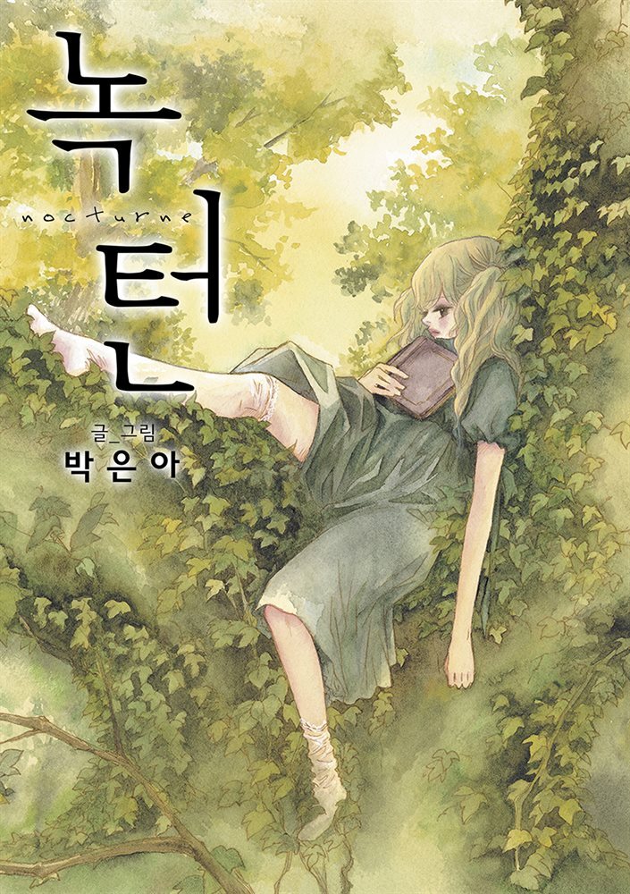 [대여] [연재] 녹턴(nocturne) 98화