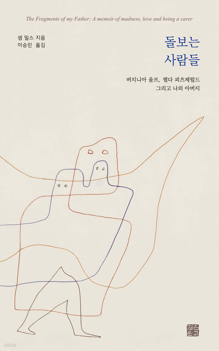 돌보는 사람들