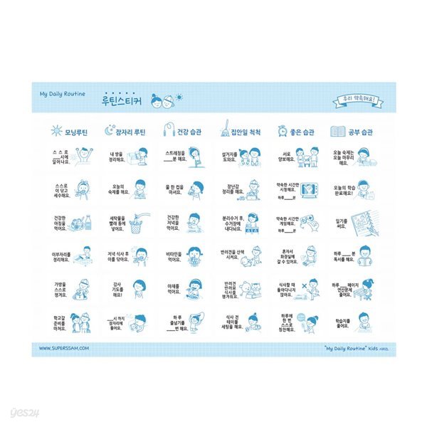 [데일리 루틴]우리 약속해요_루틴 스티커