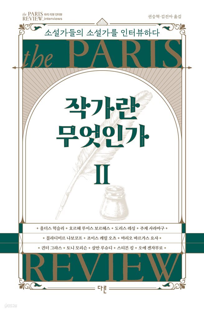 작가란 무엇인가 2