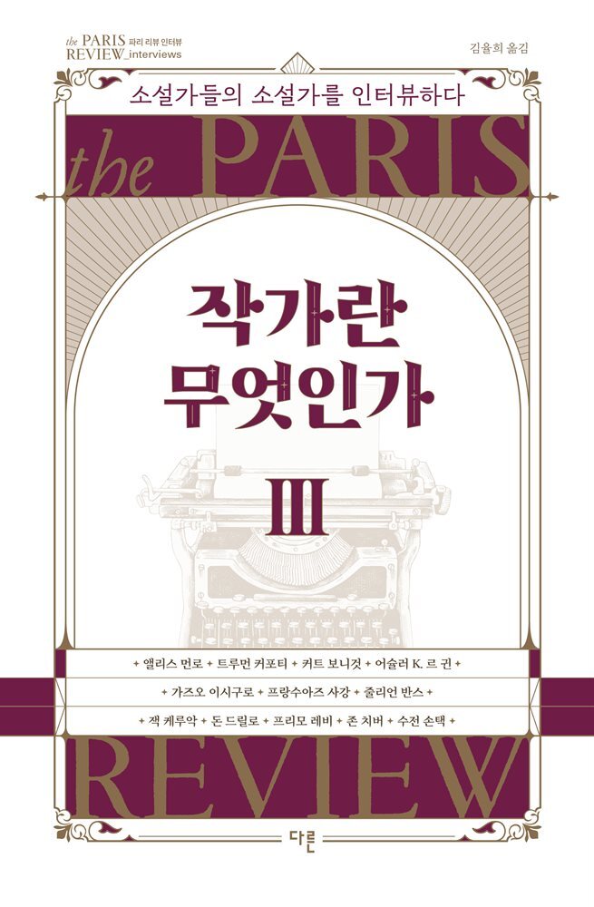작가란 무엇인가 3