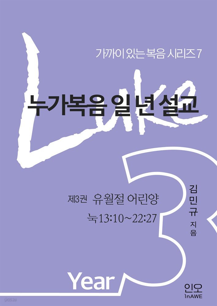 누가복음 일 년 설교 3. 유월절 어린양