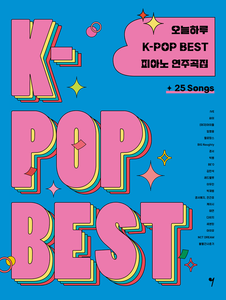 오늘하루 K-POP BEST 피아노 연주곡집