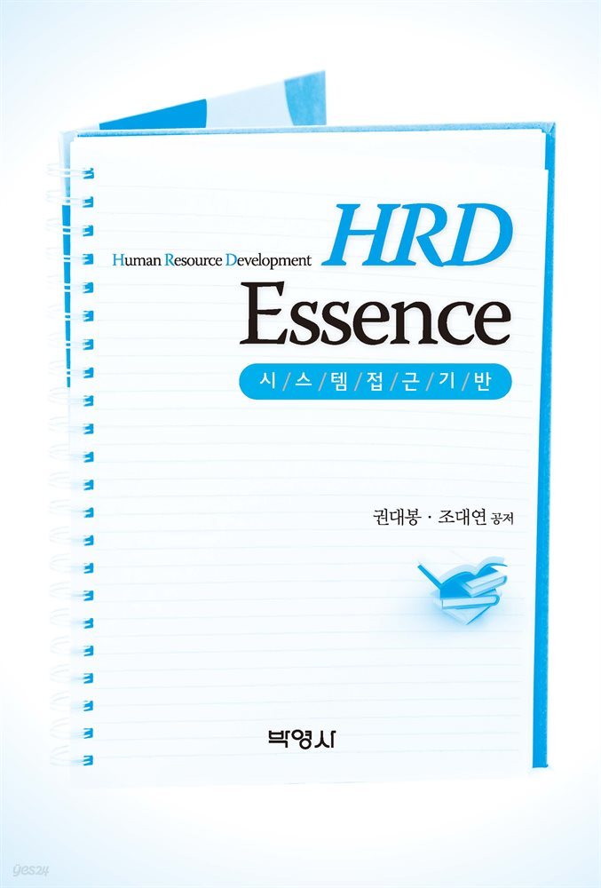 HRD Essence