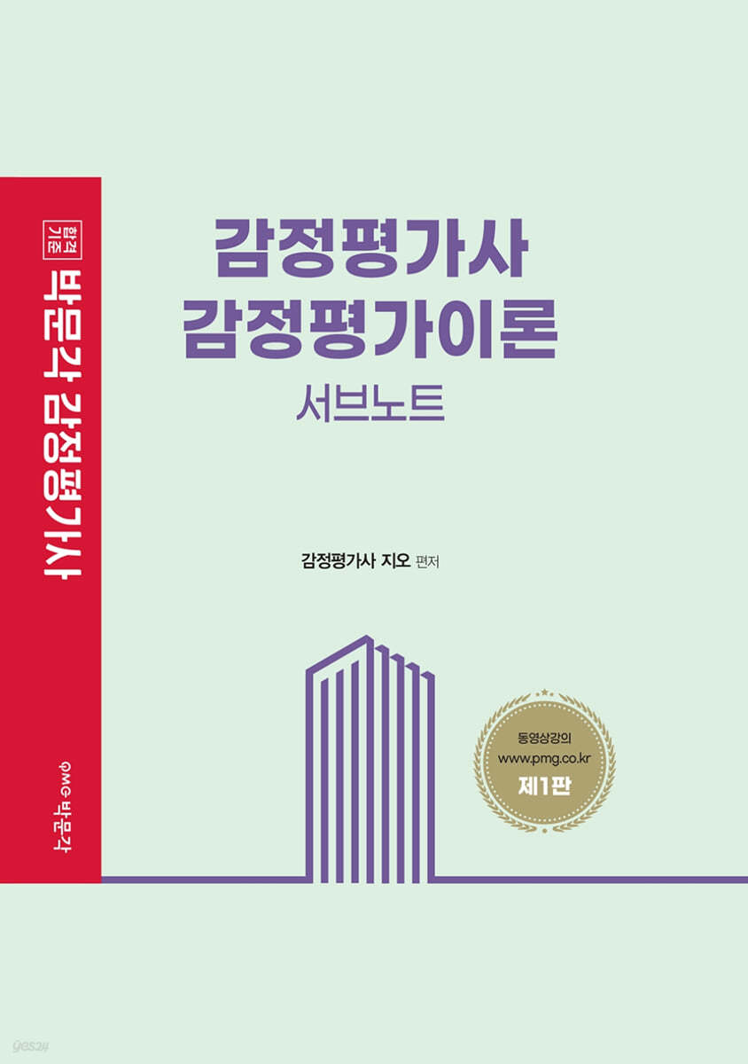 감정평가이론 서브노트