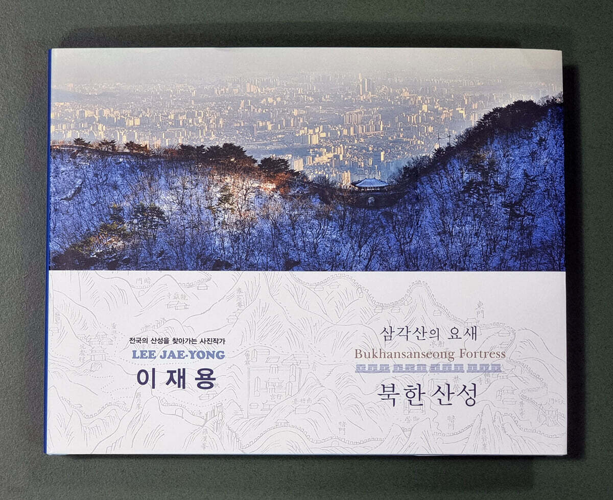 삼각산의 요새 북한산성