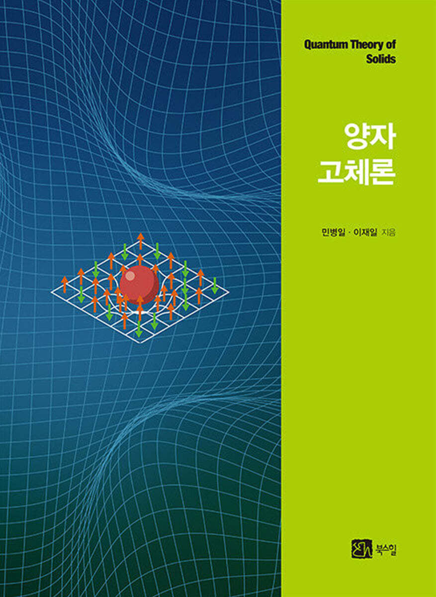 양자고체론