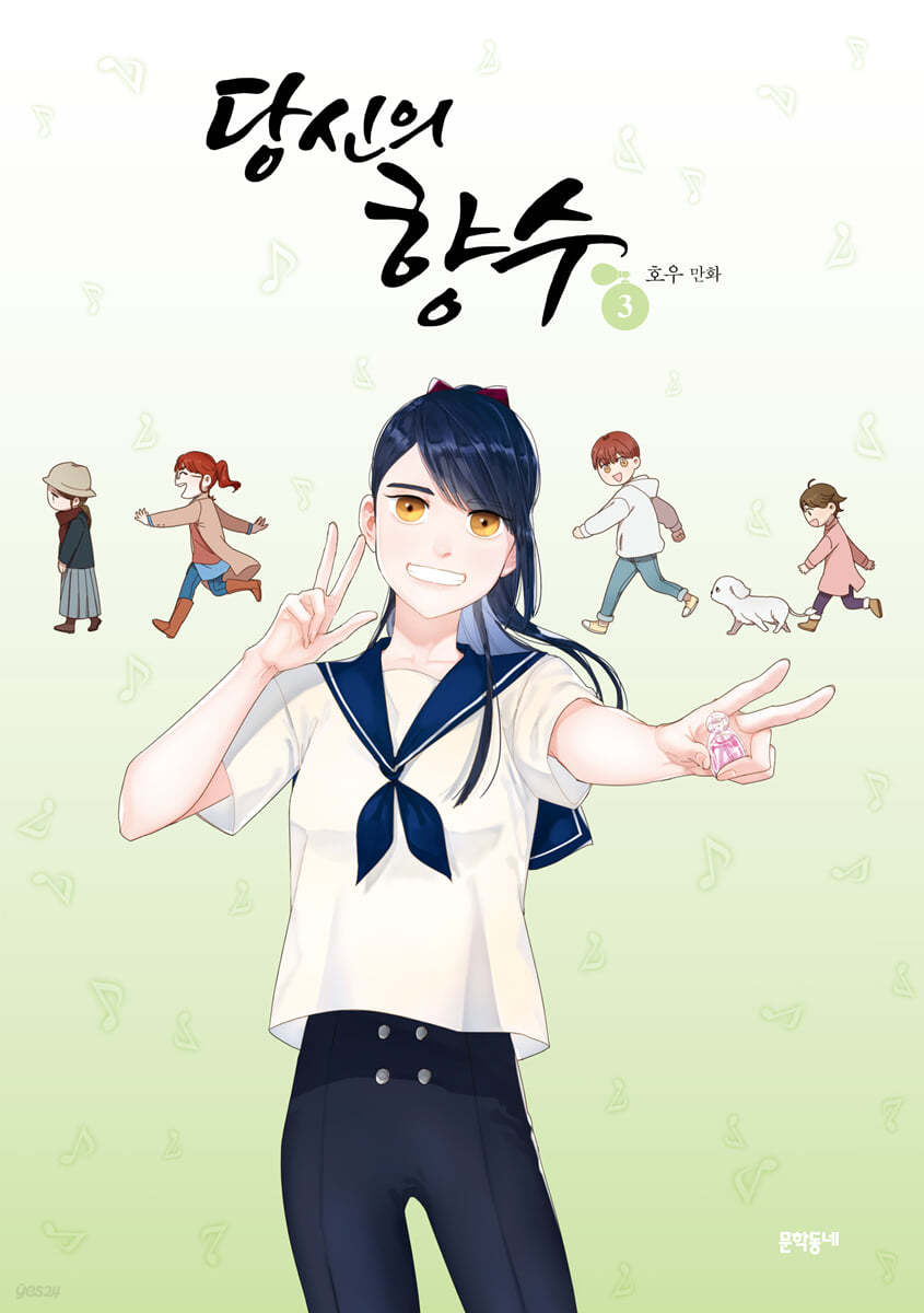 당신의 향수 3