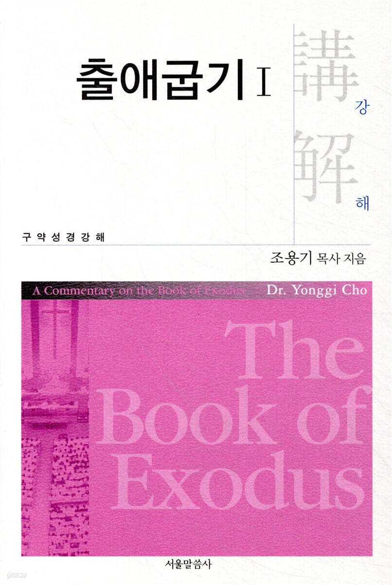 출애굽기 1
