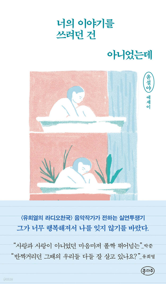 너의 이야기를 쓰려던 건 아니었는데