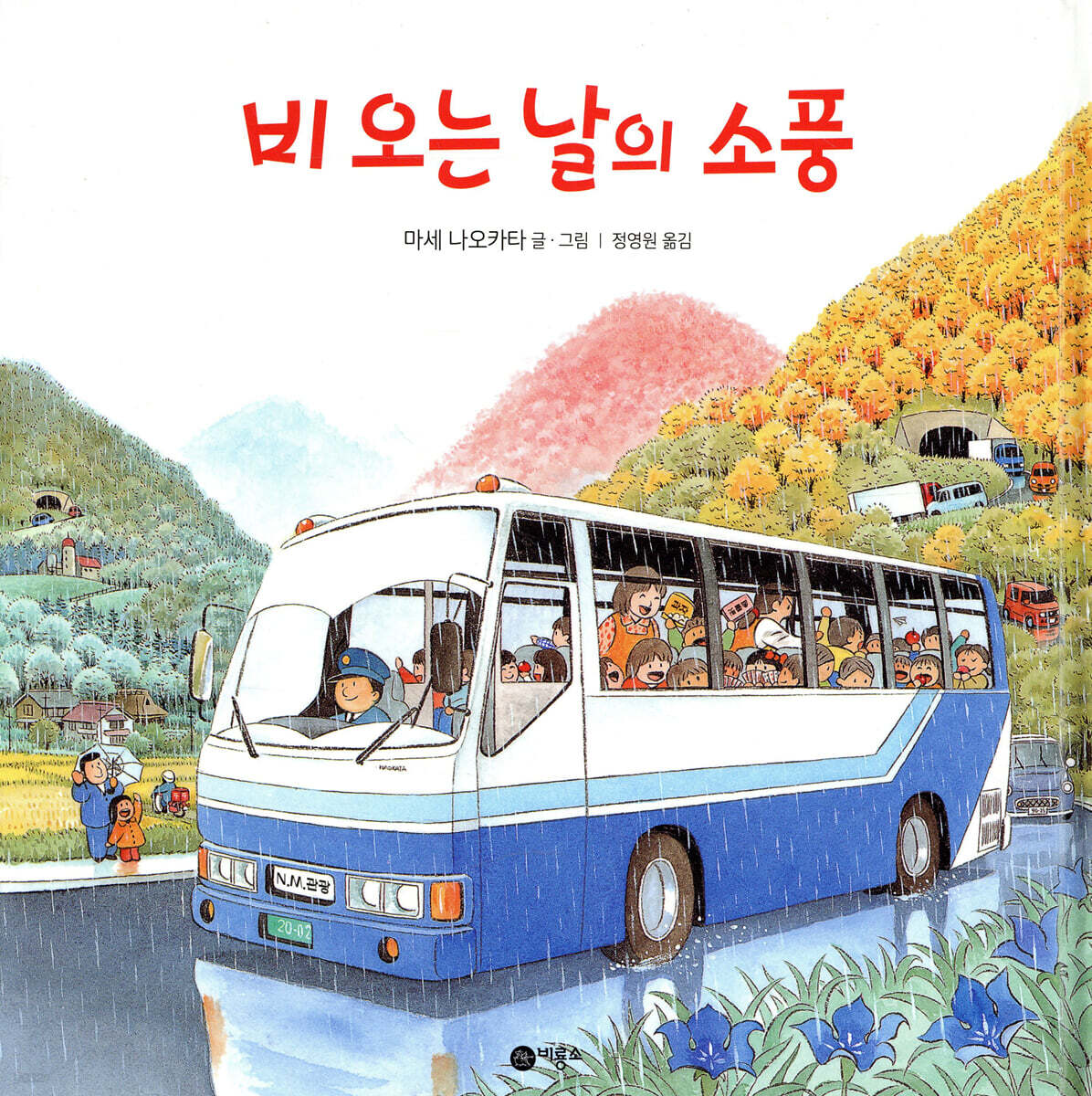 비 오는 날의 소풍