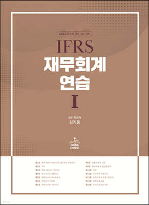 2023 IFRS 繫ȸ迬 1