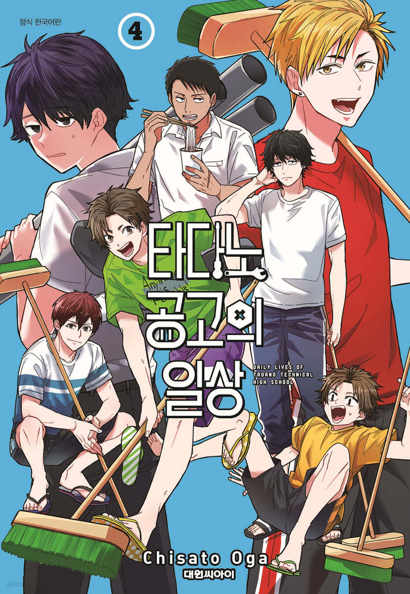 타다노 공고의 일상 4